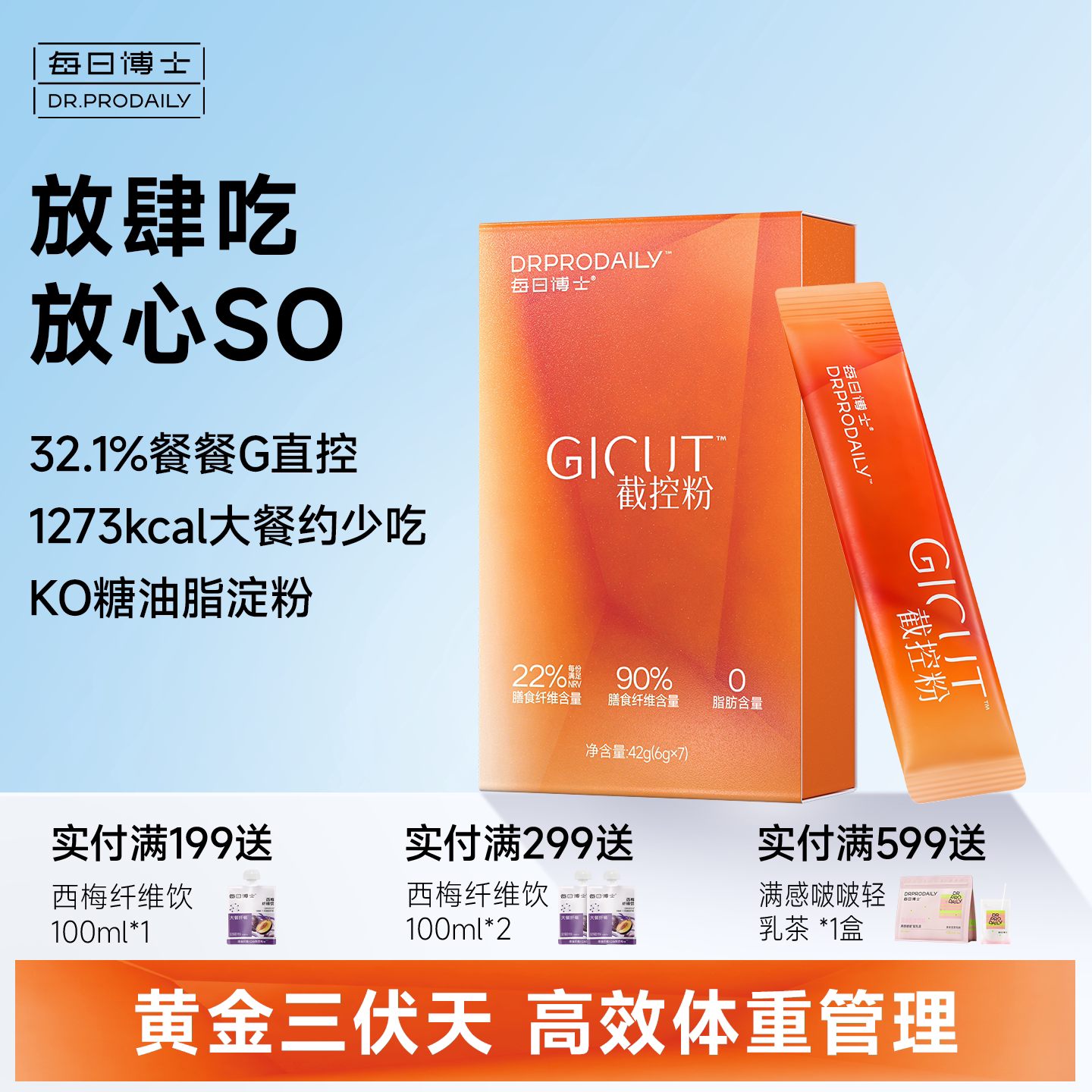 每日博士截控粉大餐前阻断救星碳水糖油四项直击官方旗舰店正品