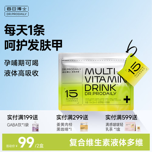 每日博士液体多维复合维生素b族饮料VC维生素C维C女性多种营养包B