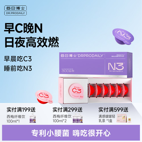 【早C晚N】每日博士C3燃清素 N3夜燃益生菌24小时体重管理C