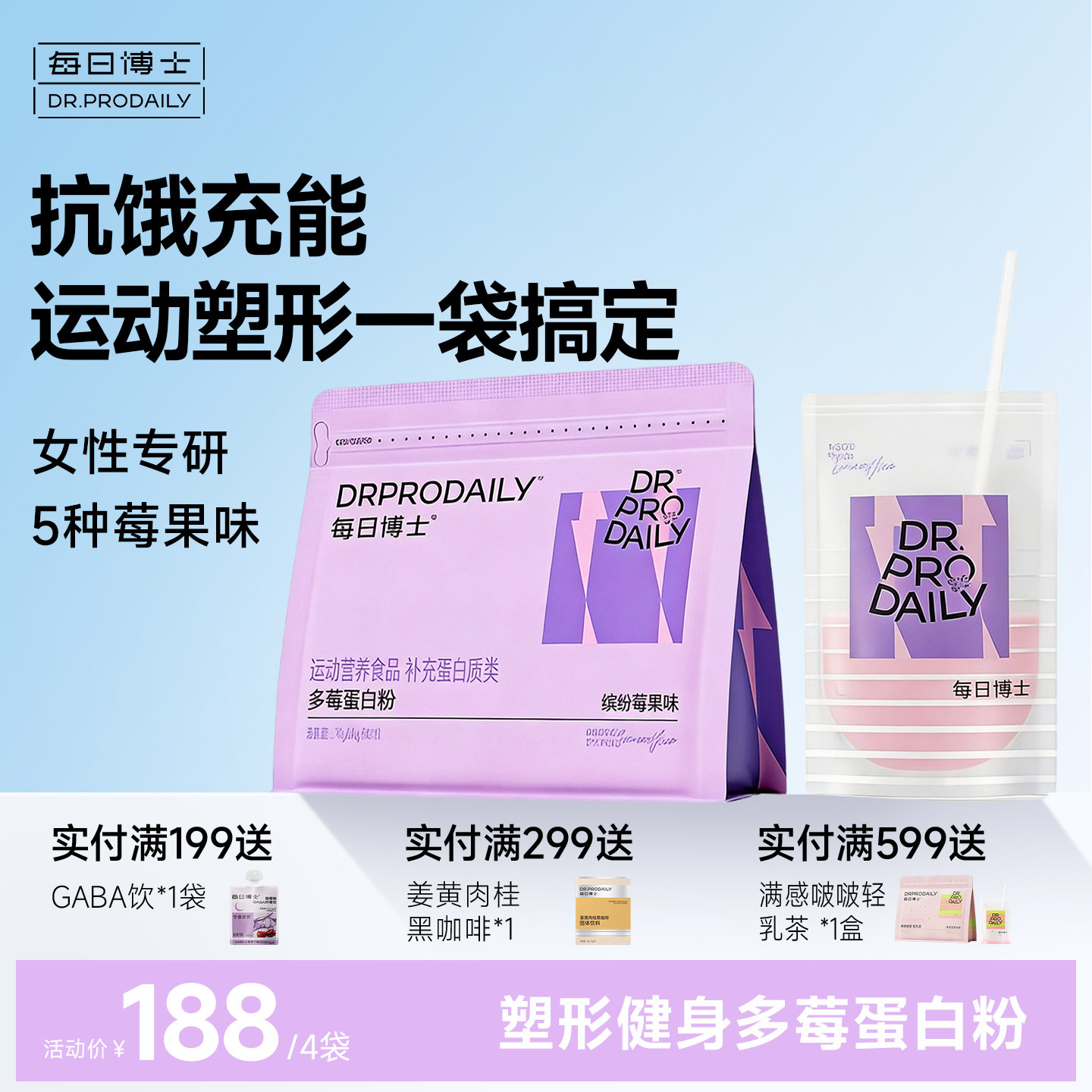 每日博士多莓蛋白粉增肌女性健身分离乳清蛋白粉塑形饱腹代餐饮db
