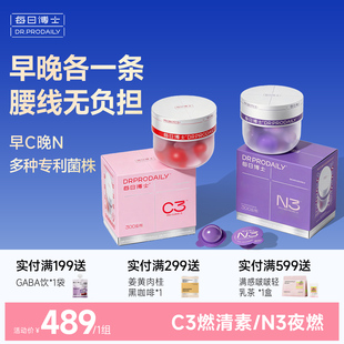 每日博士C3燃清素N3夜燃益生菌减脂体重管理