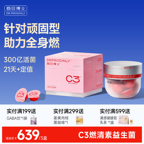 每日博士C3燃清素益生菌粉成人N3夜燃菌身材体重管理b420提高代代