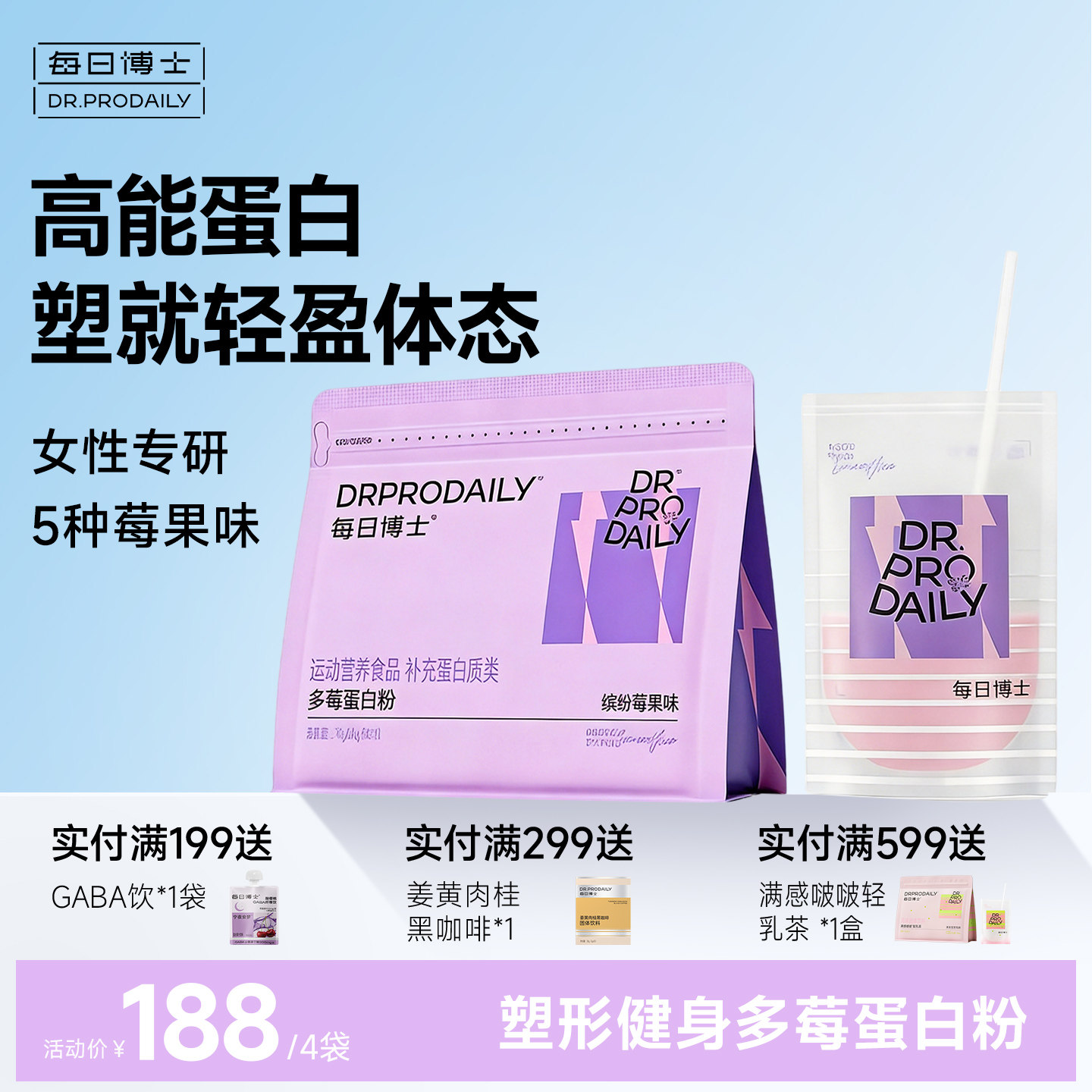 每日博士多莓蛋白粉增肌女性健身分离乳清蛋白粉塑形饱腹代餐饮db