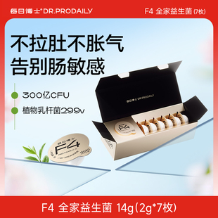 每日博士F4益生菌肠道肠胃官方旗舰店正品 大人小孩老人全家可吃