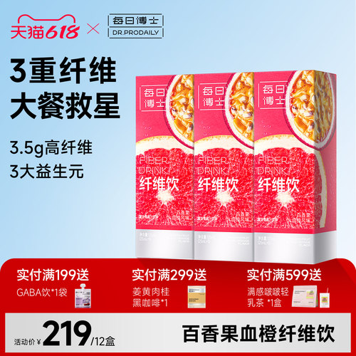 每日博士血橙纤维饮益生元高膳食纤维噗噗饮大餐救星菊粉