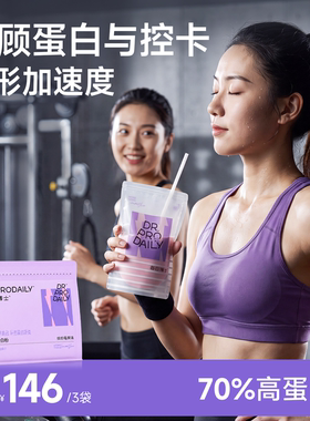 每日博士女性蛋白粉塑形健身增肌不增脂运动乳清分离营养三伏天