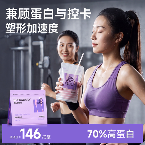每日博士女性蛋白粉塑形健身增肌不增脂运动乳清分离营养三伏天