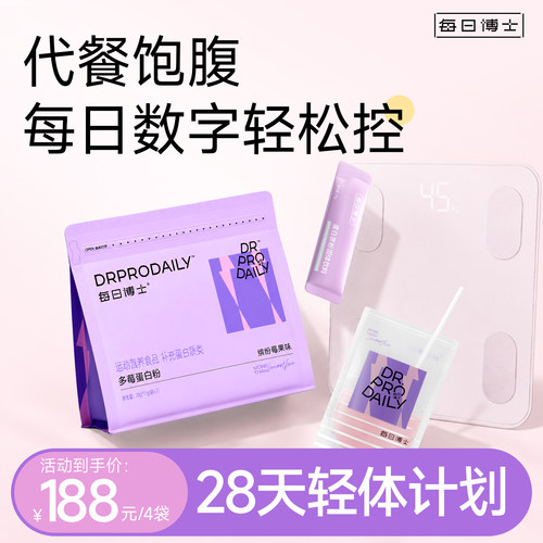 每日博士多莓蛋白粉增肌女性健身分离乳清蛋白粉塑形饱腹代餐饮db