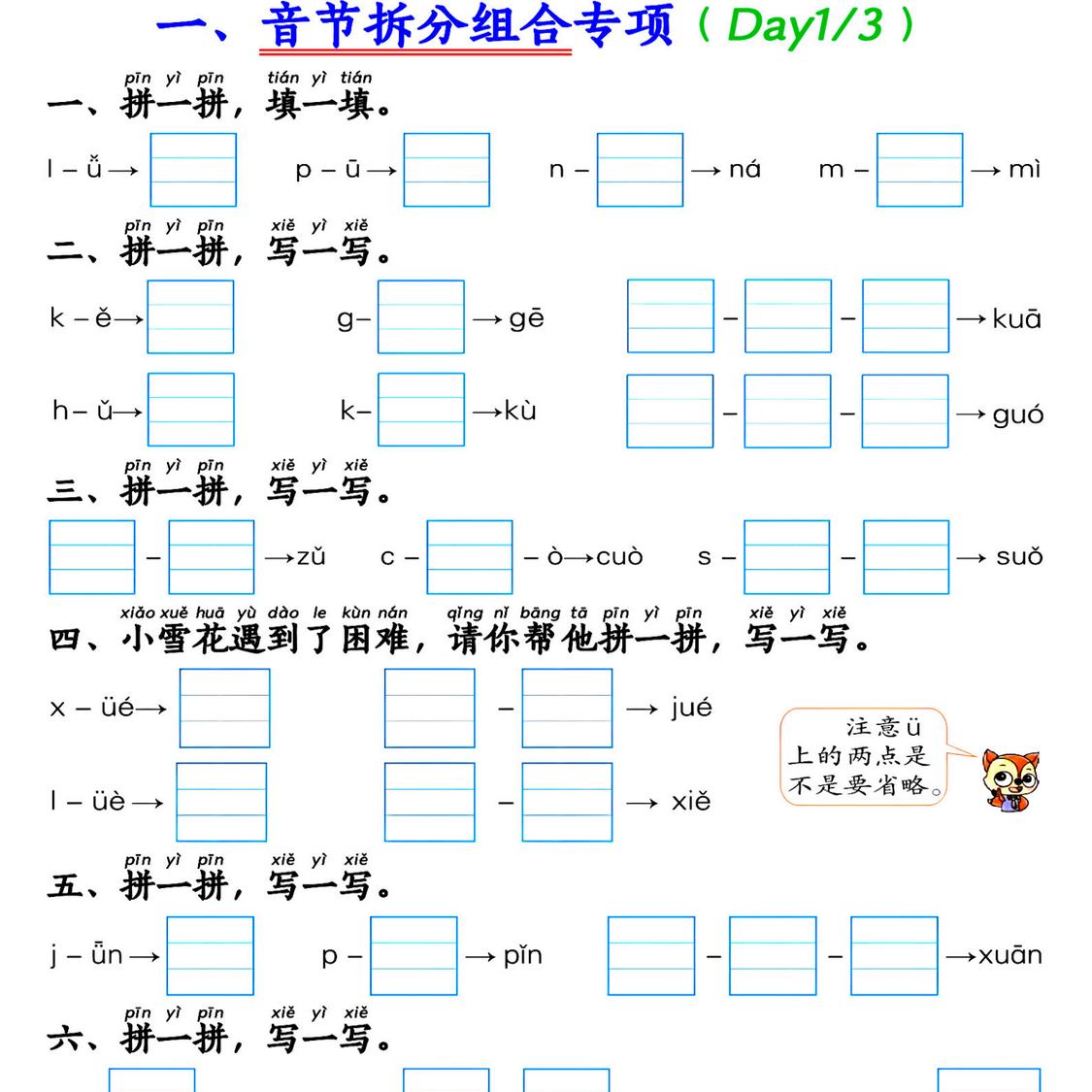 小学一年级上册语文汉语