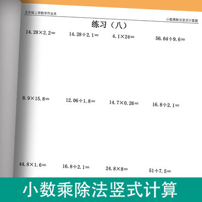 五年级上册小数乘除法竖