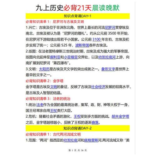 2026新九上政史物化课内