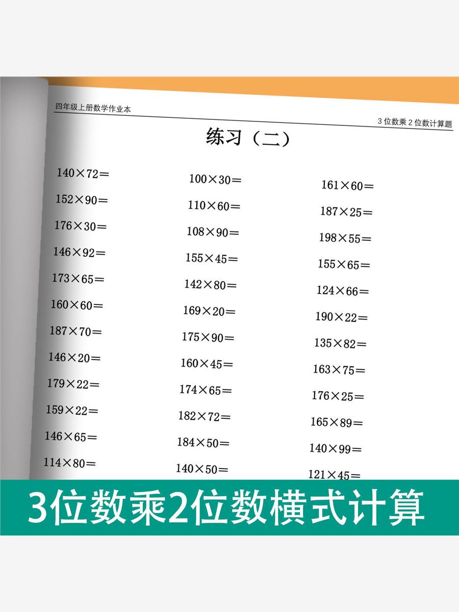 四年级上册数学3位数乘2位数横式计算题三位数乘两位数竖式练习题