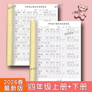 2026春新版1-6年级上册下册同步硬笔书法练字帖三年级下册练字帖