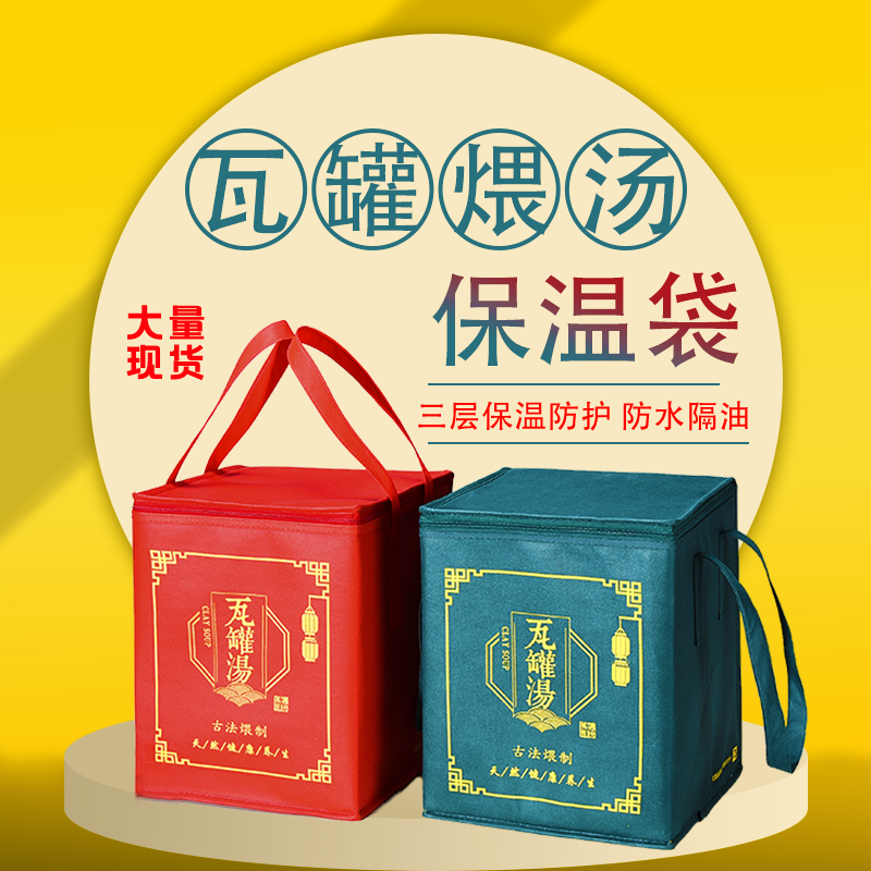 加厚无纺布珍珠棉铝箔瓦罐煨汤专用手提外卖保温袋防水隔油接定制,餐饮具,保温袋,淘宝优惠券,粉丝福利购,淘宝优惠卷
