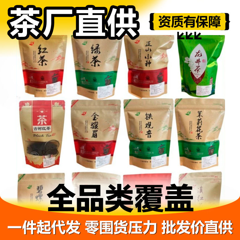 超市供货大红袍茶叶100克散装拉链袋装绿茶乌龙茶铁观音 批发红茶