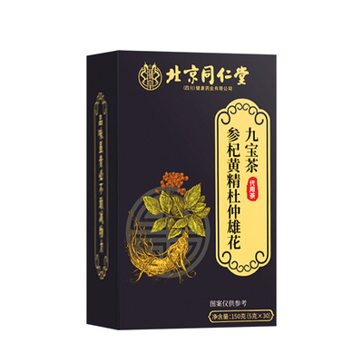 北京同仁堂九宝五宝茶八宝茶黄精人参枸杞桑葚茶男士六宝养生茶泡