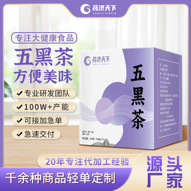 五黑茶固养黑方茶乌发养生茶黑米黑豆黑芝麻桑葚黑枸杞现货