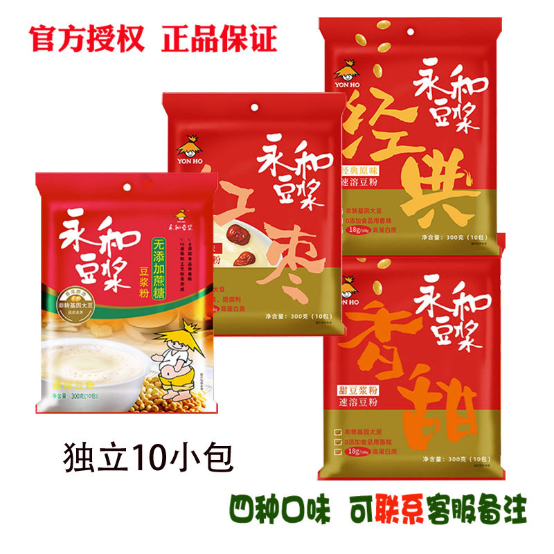 永和豆浆粉300g原味甜味红枣营养早餐袋装冲饮豆浆一件多口味