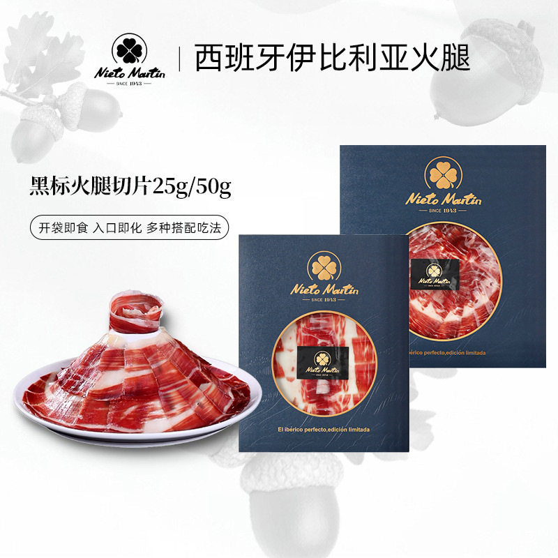 绿标白标黑标西班牙火腿切片生吃黑猪后腿即食开袋西班牙进口