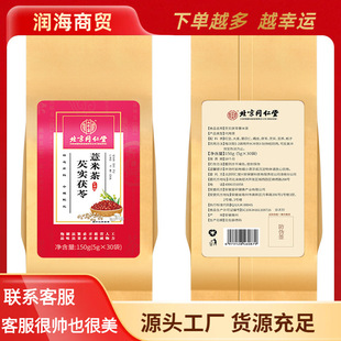 容茗轩北同内廷上用芡实茯苓红豆薏米茶150g一件