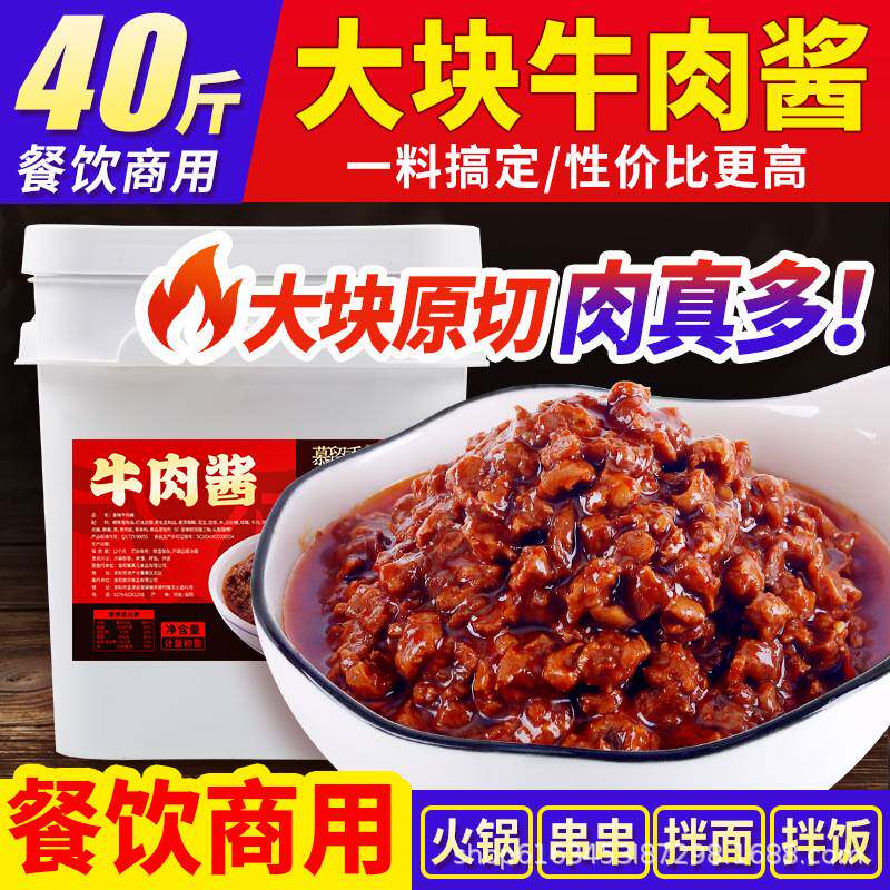 慕留香辣牛肉酱商用学校食堂炒饭拌饭拌面酱餐饮批发火锅串串料
