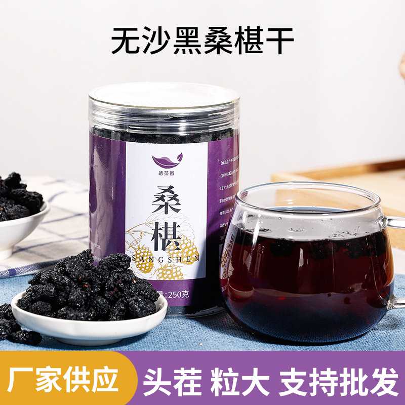 桑葚250克罐装新疆特级无沙黑桑葚干果干免洗即食香甜桑葚干