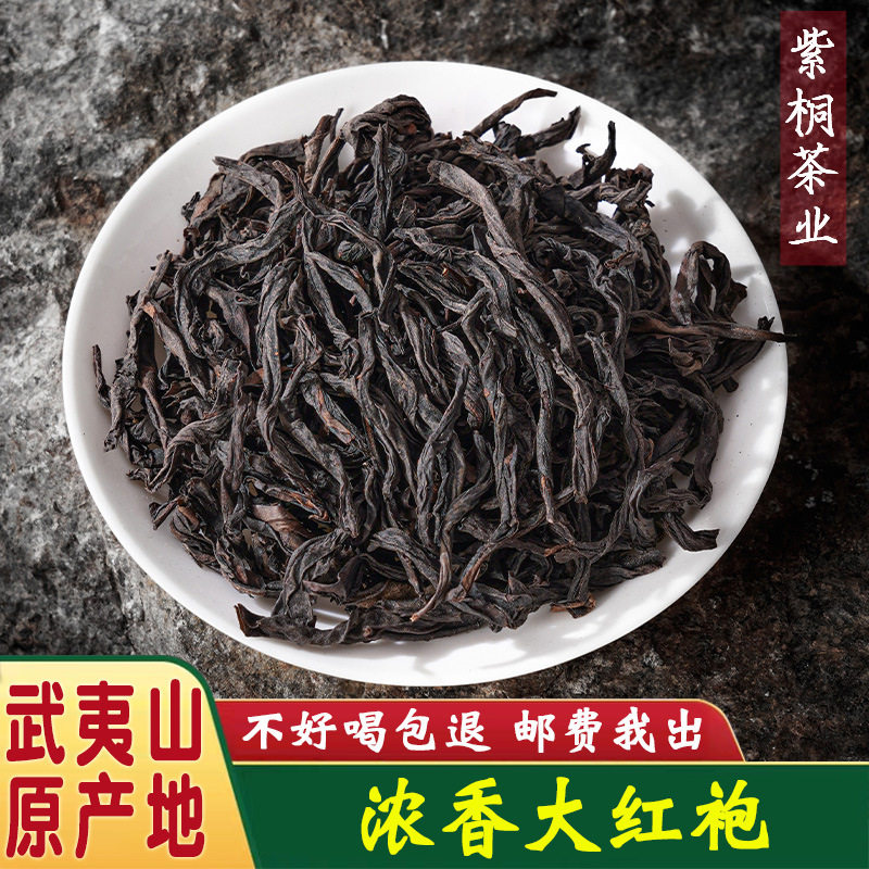武夷山岩茶浓香大红袍茶叶批发口粮工作茶高山乌龙茶小泡袋铁罐装