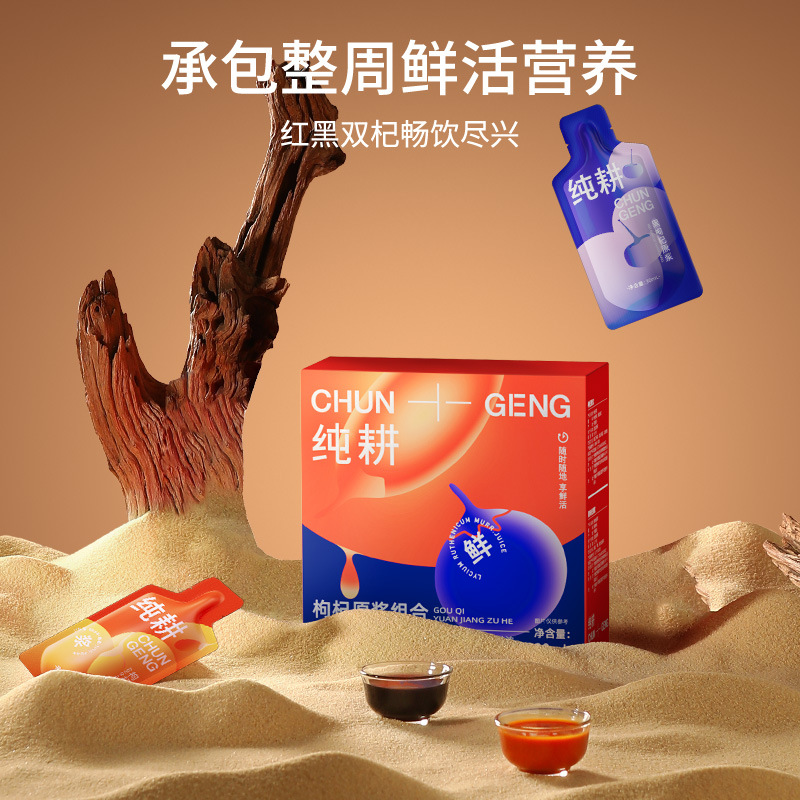 杞里香纯耕300ml10袋红黑枸杞原浆组合 宁夏红枸杞青海黑枸杞原浆