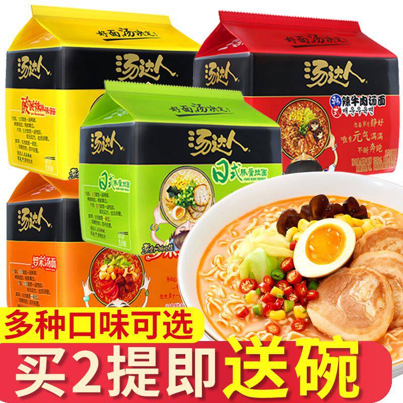 汤达人方便面整箱送碗日式豚骨拉面宿舍夜宵食品袋装泡面