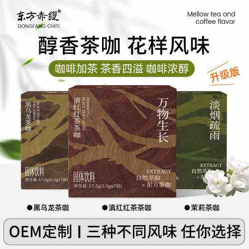茉莉茶咖速溶咖啡盒装 0脂黑咖啡冷热双泡乌龙茶咖三口味咖啡粉