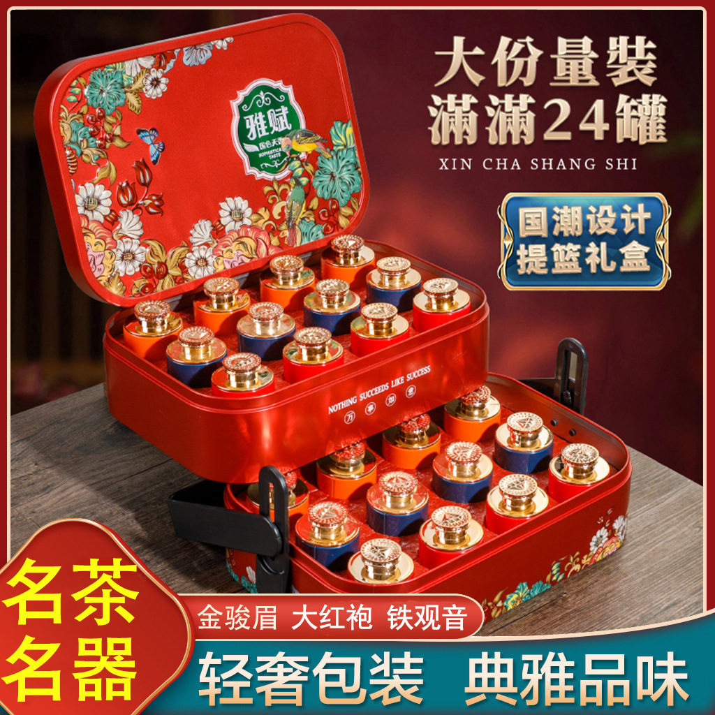 严选茶叶礼品大红袍铁茶叶礼盒装正山小种金骏眉中秋高端茶礼
