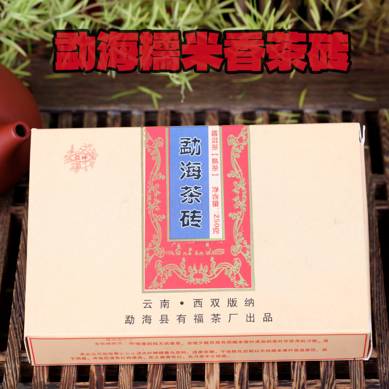 云南勐海糯米香茶砖普洱茶熟茶叶盒装普洱熟茶250克