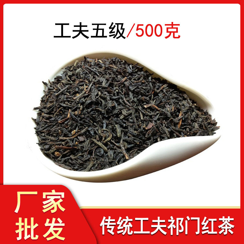 安徽红茶祁门红茶功夫五级茶叶奶茶店用茶商用散装红碎茶