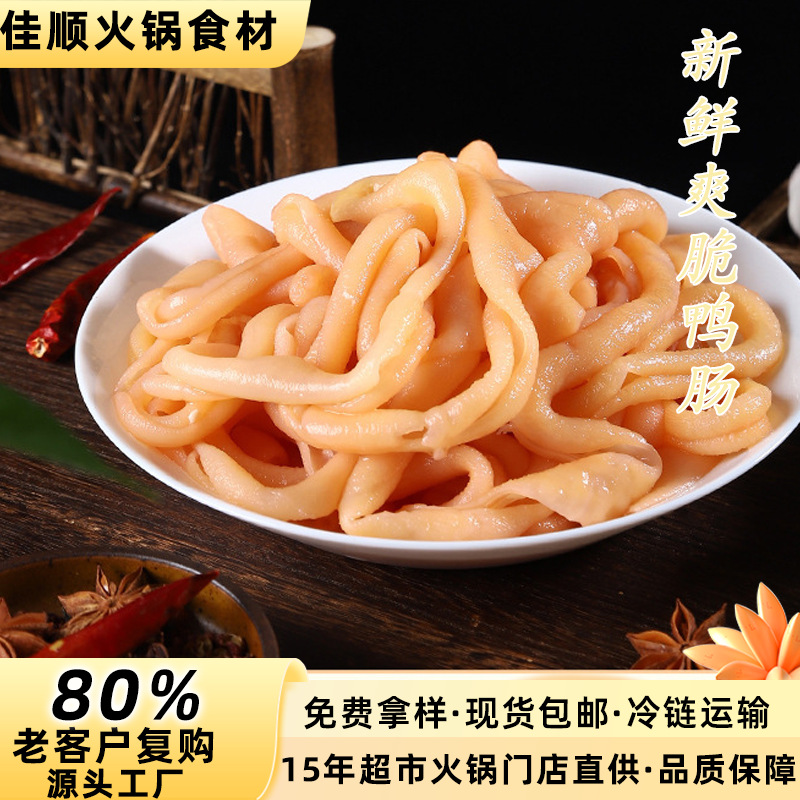 新鲜爽脆鸭肠5斤冷冻生鸭肠免洗脆鸭肠火锅食材干锅鸭货商用冒菜