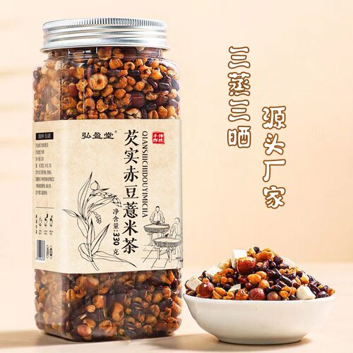 三蒸三晒赤豆茯苓薏米茶代用茶直销赤小豆薏米芡实茶