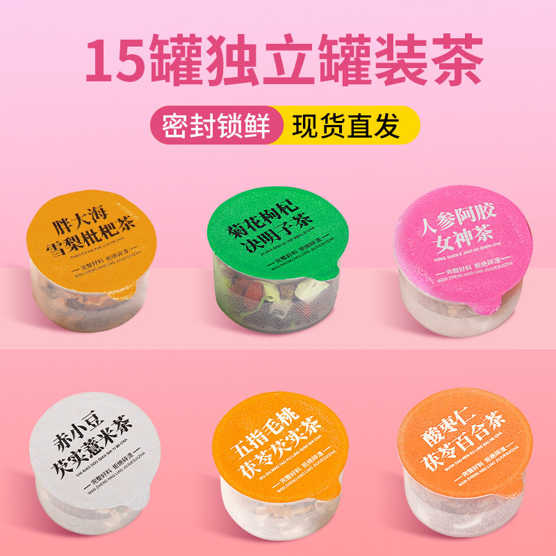 小罐花茶人参阿胶女神茶胖大海雪梨茶伴手礼花茶端午节礼品