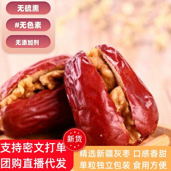 整箱枣夹核桃仁500克独立包装新疆灰枣糕 枣仁派红枣夹核桃仁