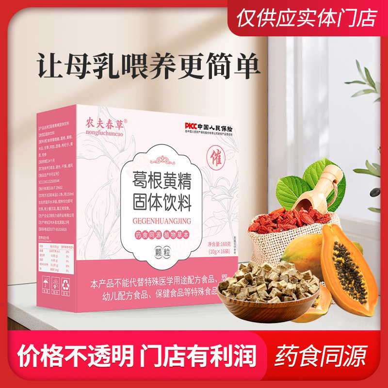 农夫春草催乃宝奶宝 葛根黄精药食同源母乳喂养条装 厂家批发