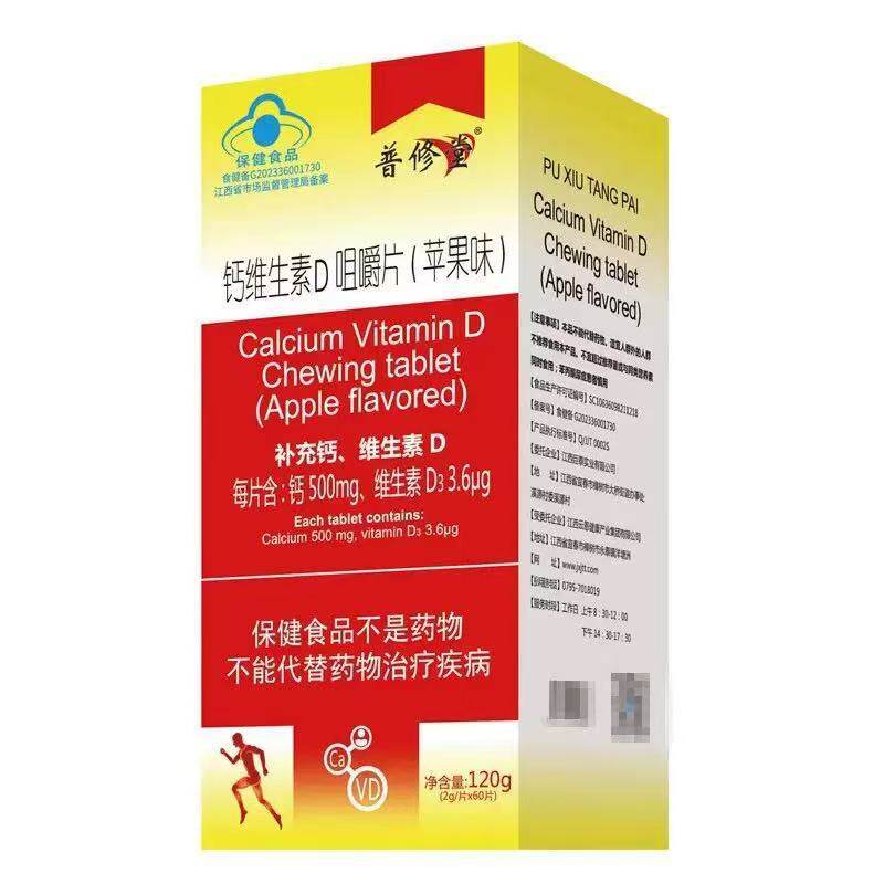 普修堂钙维生素D 呾嚼片(苹果味)中老人男女补钙青少年钙片