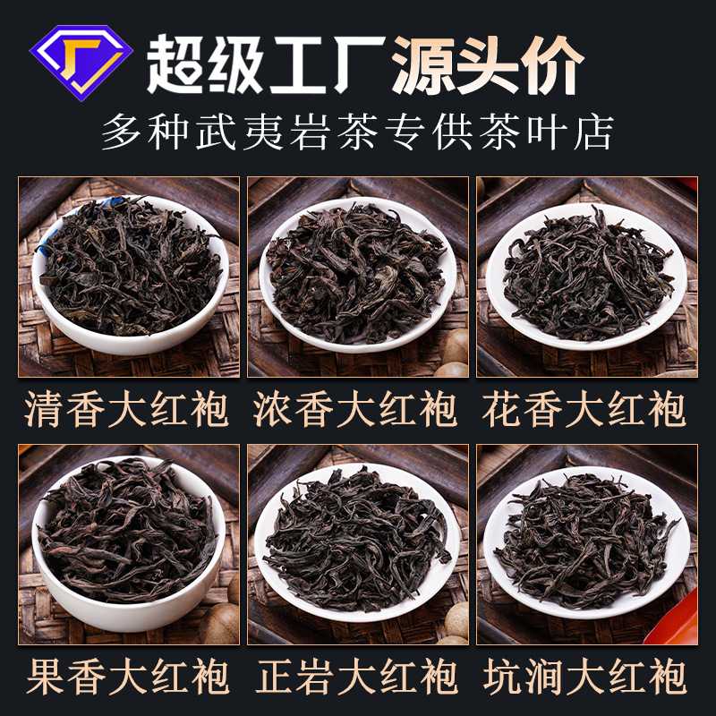 武夷岩茶批发大红袍水仙肉桂奇兰雪梨瑞香雀舌矮脚乌龙奇丹试喝装