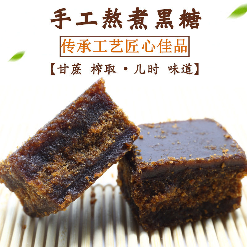 冰度红糖黑糖甘蔗糖手工黑糖块红糖块老红糖非广西云南方糖块