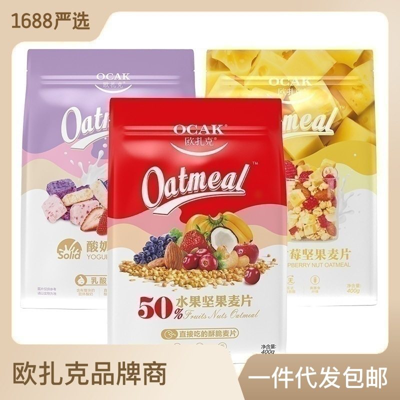 【欧扎克】欧扎克麦片零食水果坚果酸奶果粒麦片多口味代餐量贩