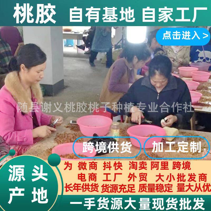 桃胶手工精修360度修剪干净无杂湖北随县产地一手货源现货