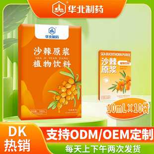 华北制药沙棘原浆小果沙棘原浆工厂黑红枸杞原浆