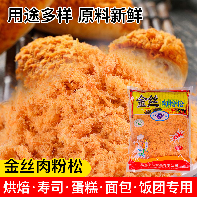 宝钻金丝肉粉松1kg商用寿司专用面包网红小贝饭团手抓饼烘焙原料