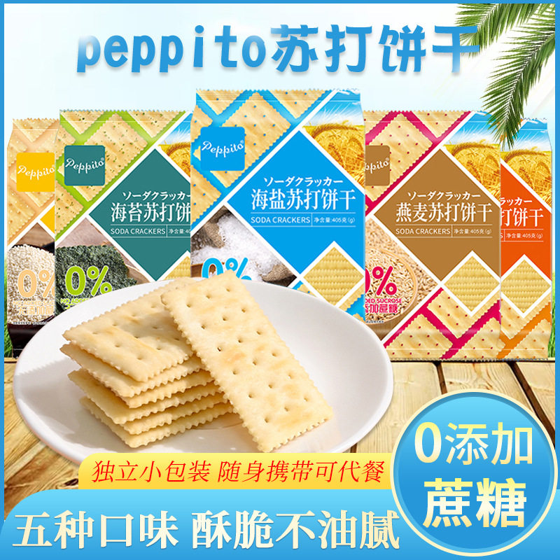 peppito海盐山药海苔芝麻燕麦苏打饼干代餐早餐健康零食批发