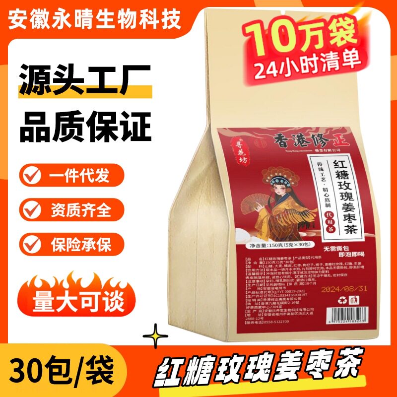 寻花坊红糖玫瑰姜枣茶袋泡茶代用茶一件30小包养颜养生枸杞