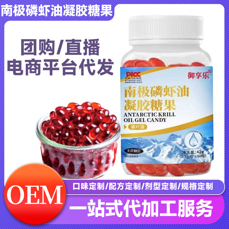南极磷虾油 厂家批发代发磷虾油鱼油虾青素凝胶糖果42g支持定 制