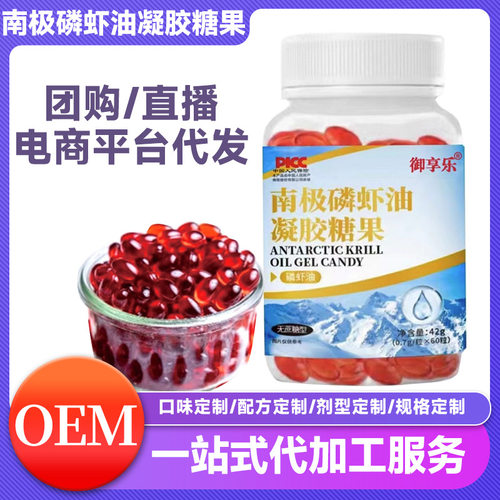 南极磷虾油 厂家批发代发磷虾油鱼油虾青素凝胶糖果42g支持定 制