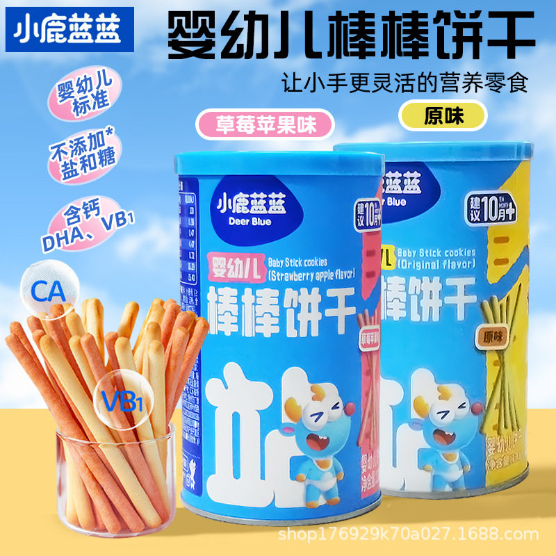 小鹿蓝蓝婴幼儿棒棒饼干炭烧棒磨牙儿童小零食手指棒营养